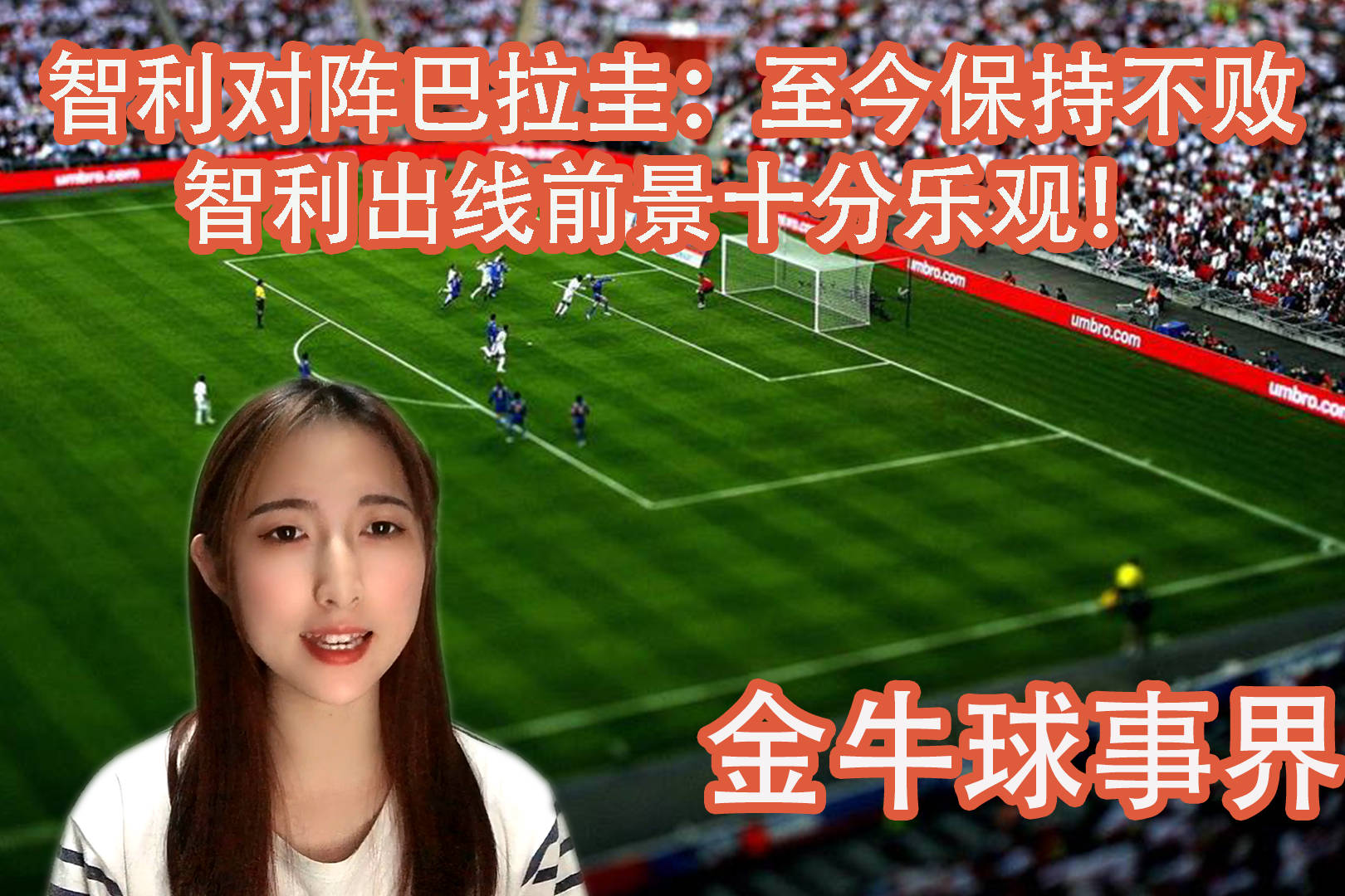 关于奥克兰以不败战绩稳坐小组榜首，晋级前景乐观的信息