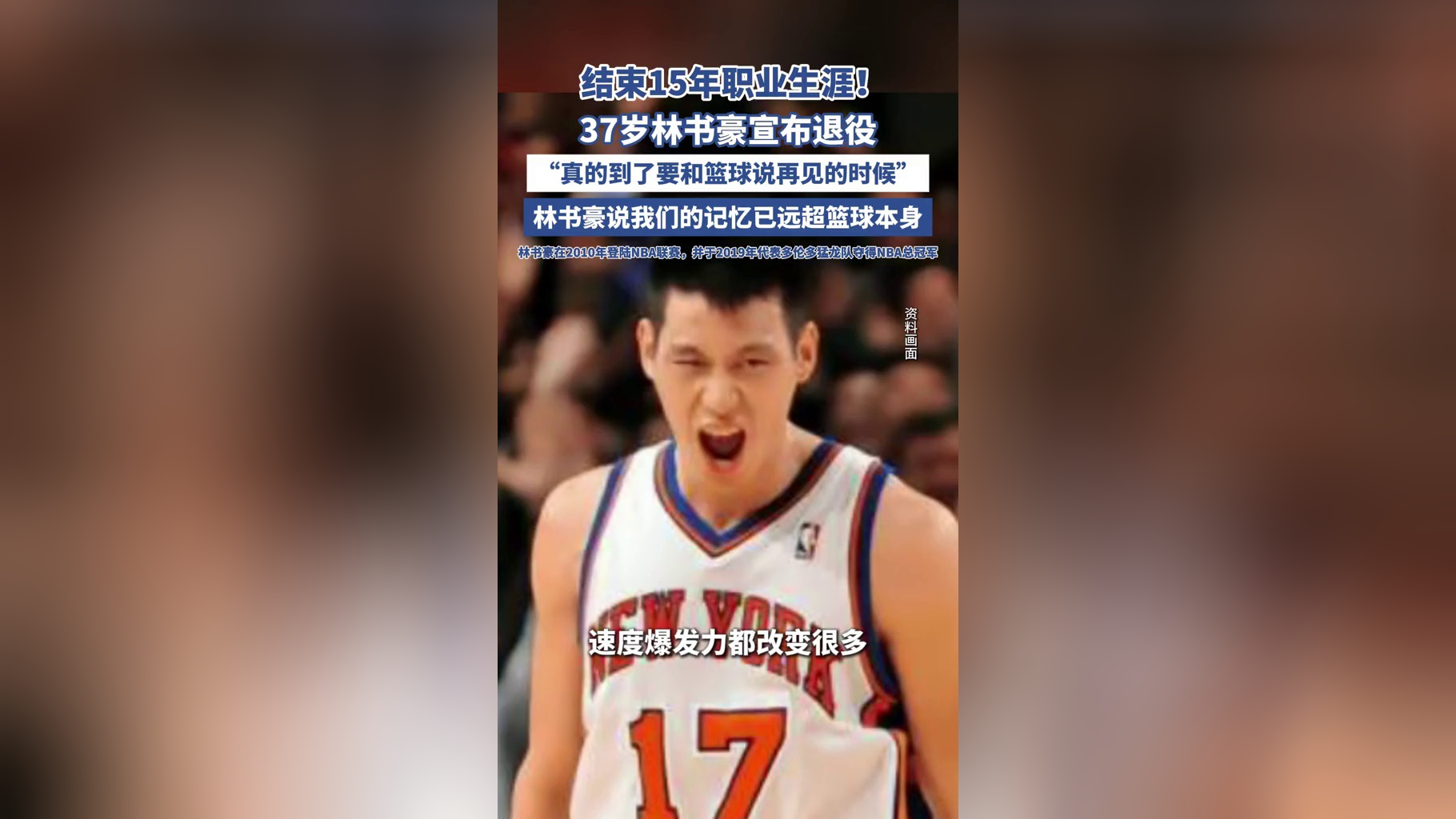 林书豪正式宣布退役收获赞誉与祝福(林书豪正式宣布退役收获赞誉与祝福视频)