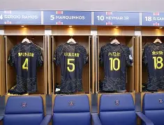 巴黎将球员加盟冬训营，提升战术磨合